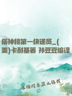 屠神榜第一快递员